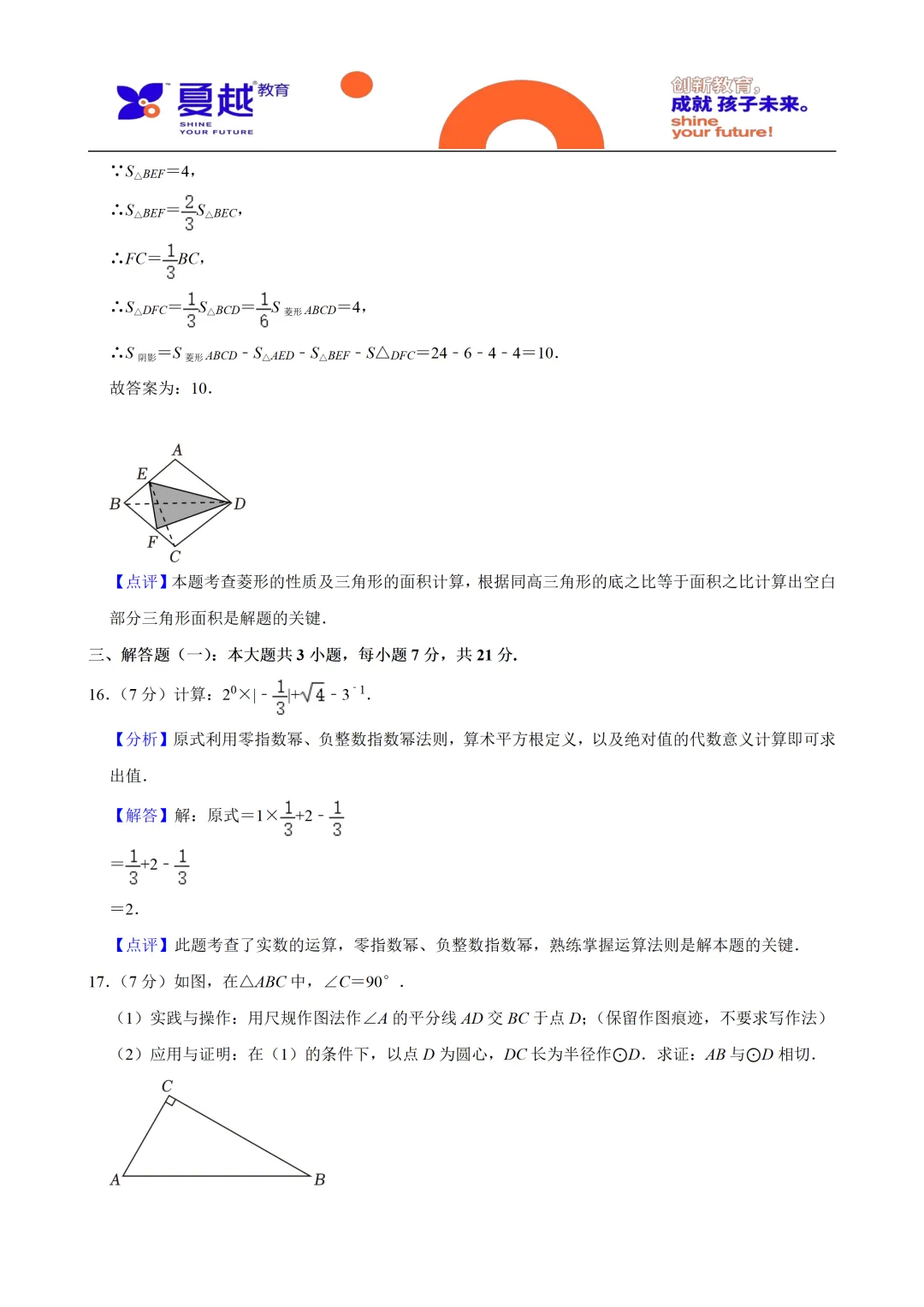 2024年广东省中考数学真题及答案精析 第7张