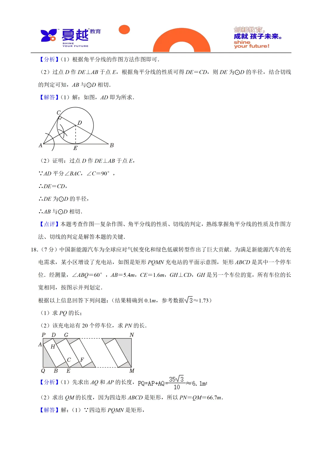 2024年广东省中考数学真题及答案精析 第8张