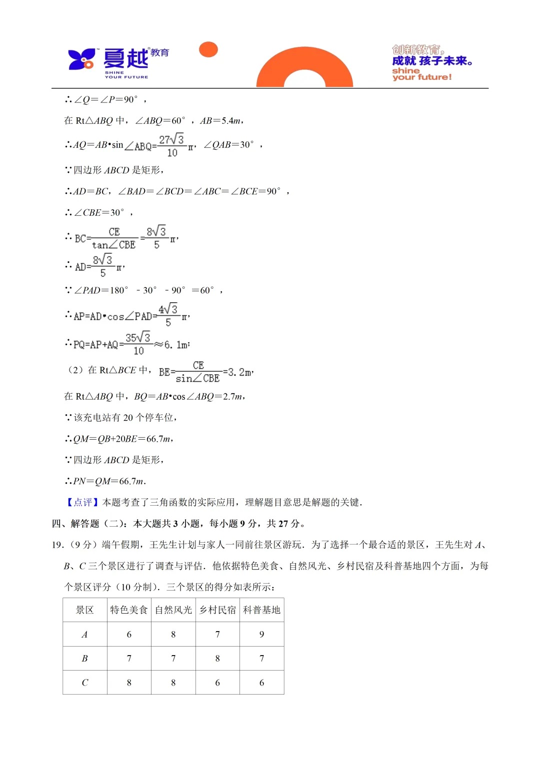 2024年广东省中考数学真题及答案精析 第9张