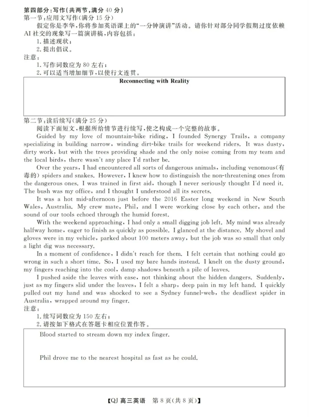 2026年5月浙江强基联盟高三英语试卷和参考答案 第8张
