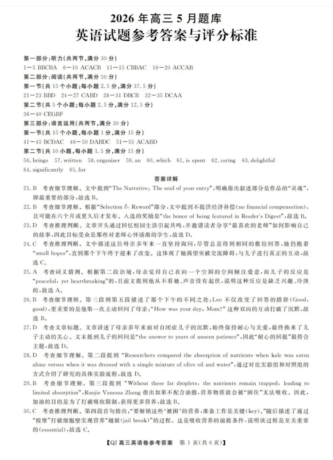 2026年5月浙江强基联盟高三英语试卷和参考答案 第9张