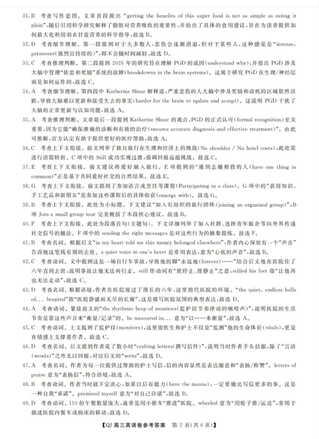 2026年5月浙江强基联盟高三英语试卷和参考答案 第10张