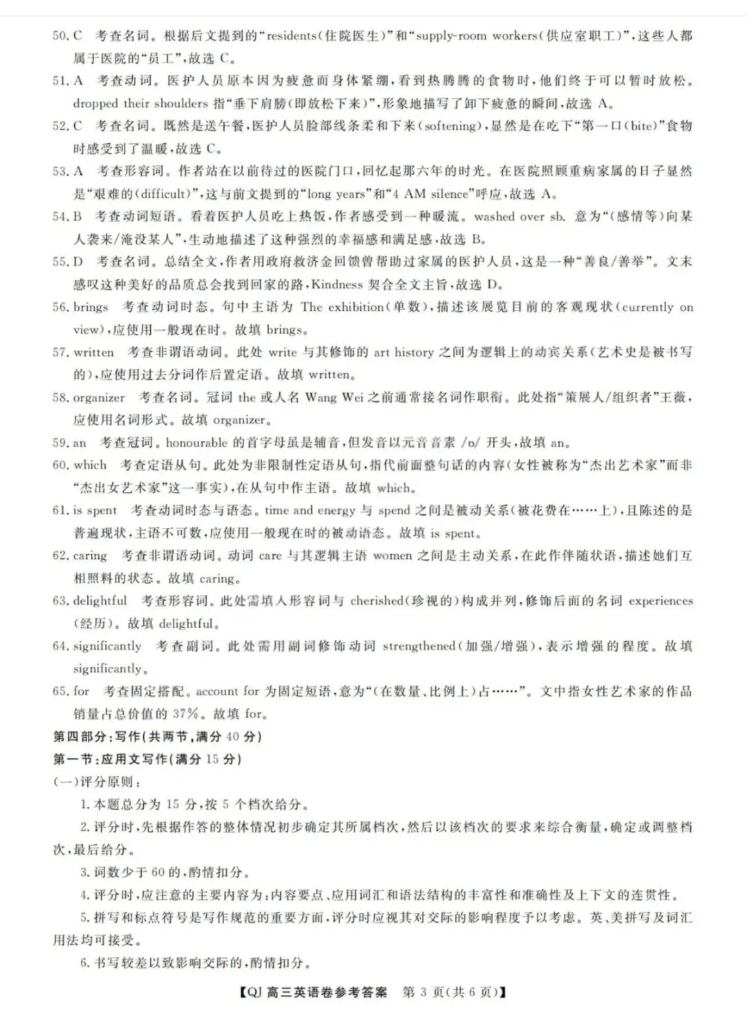 2026年5月浙江强基联盟高三英语试卷和参考答案 第11张