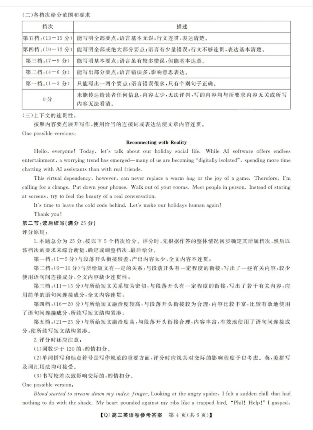 2026年5月浙江强基联盟高三英语试卷和参考答案 第12张