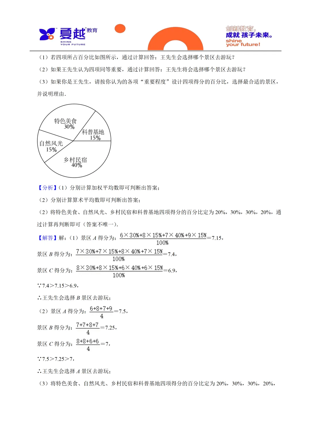 2024年广东省中考数学真题及答案精析 第10张