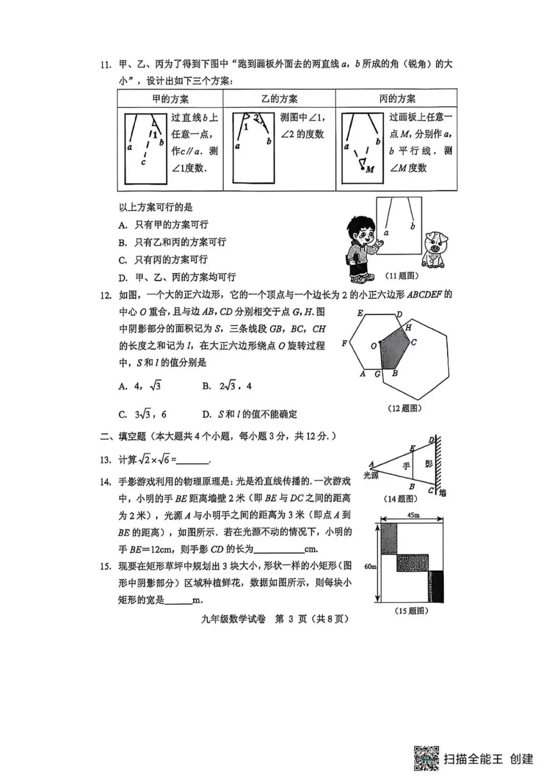 【中考模拟】 2026河北保定竞秀区中考二模数学试卷及答案(可下载) 第3张