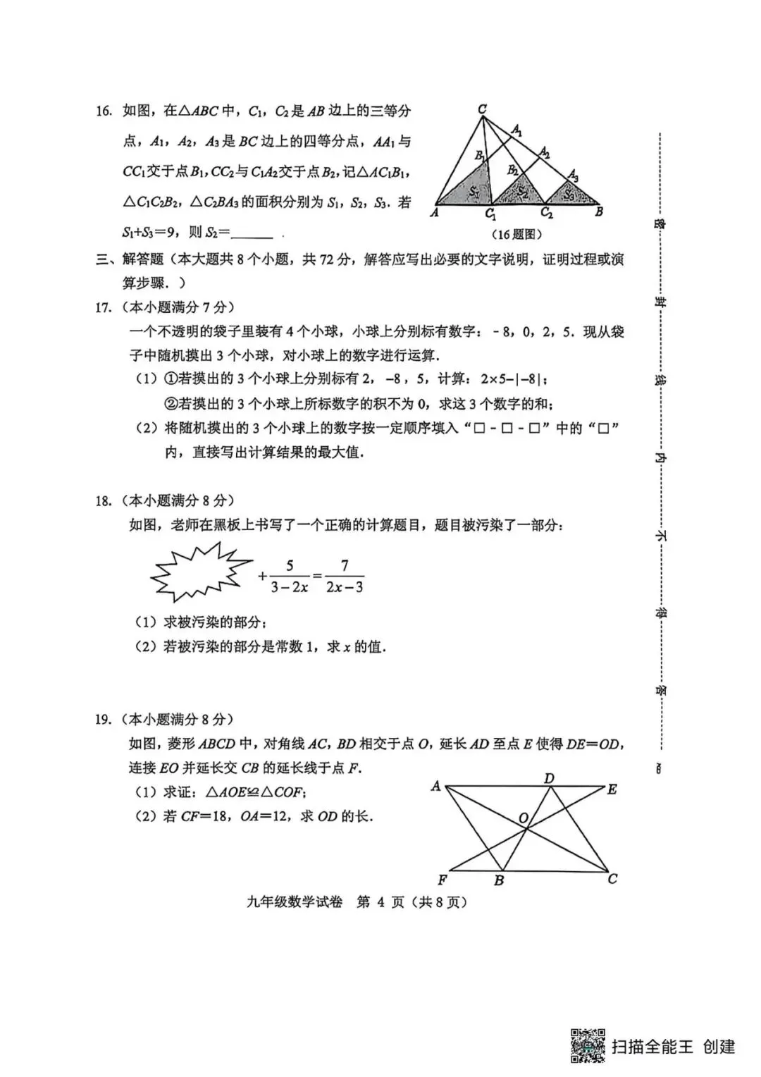 【中考模拟】 2026河北保定竞秀区中考二模数学试卷及答案(可下载) 第4张