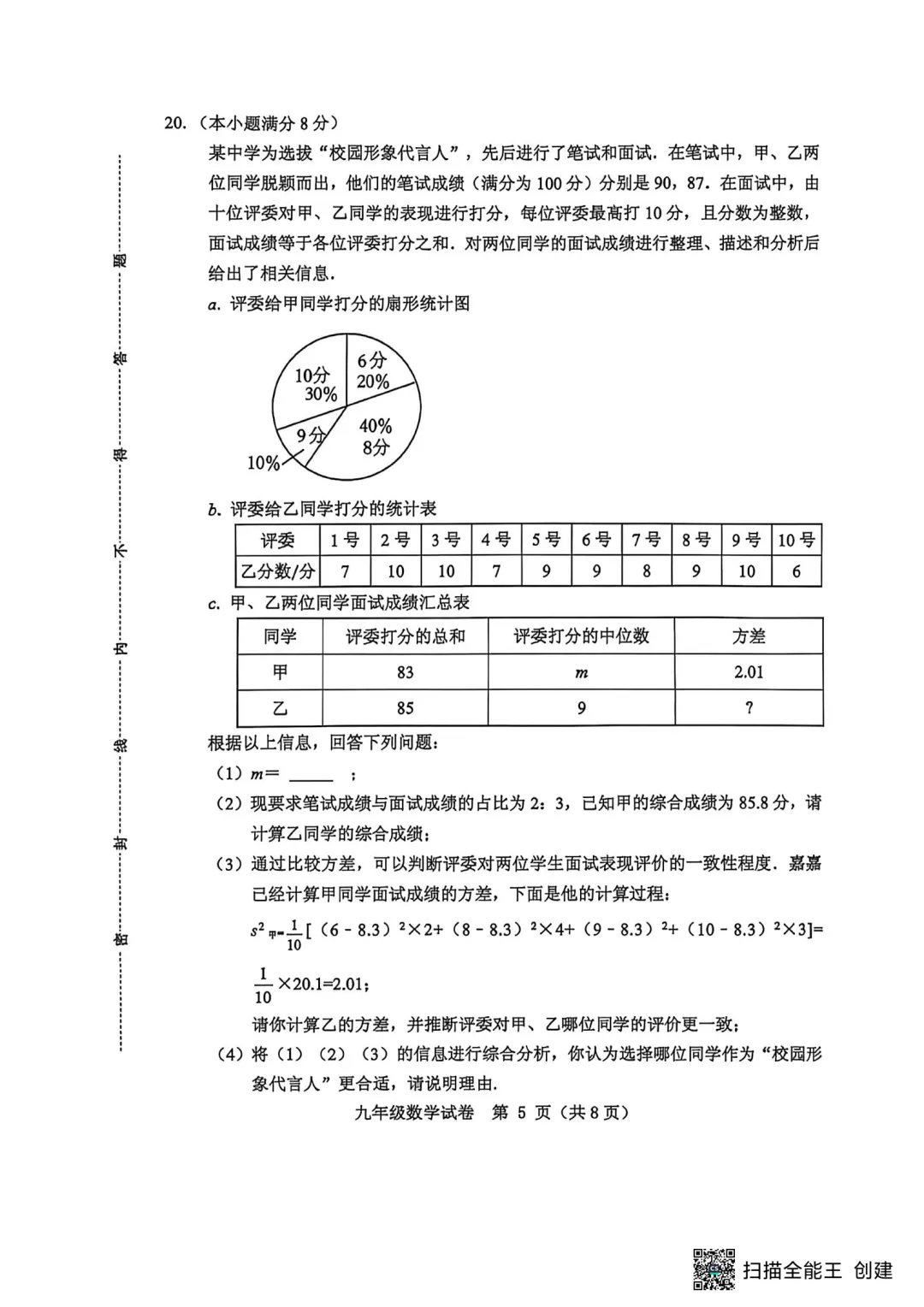 【中考模拟】 2026河北保定竞秀区中考二模数学试卷及答案(可下载) 第5张