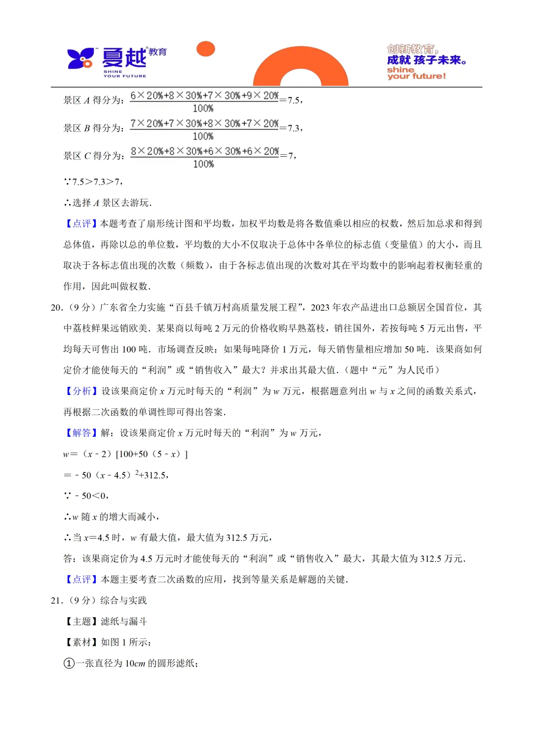 2024年广东省中考数学真题及答案精析 第11张