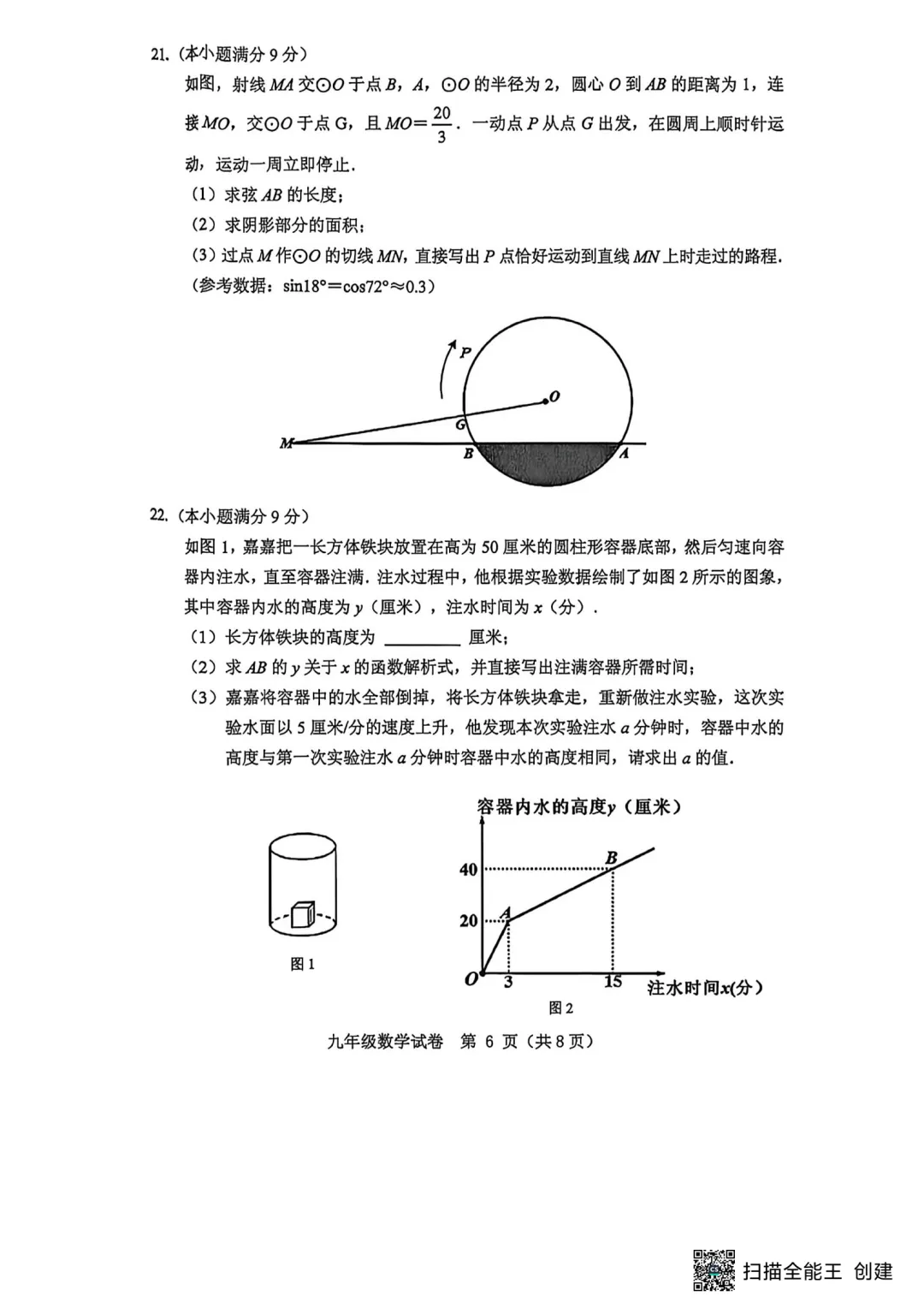 【中考模拟】 2026河北保定竞秀区中考二模数学试卷及答案(可下载) 第6张