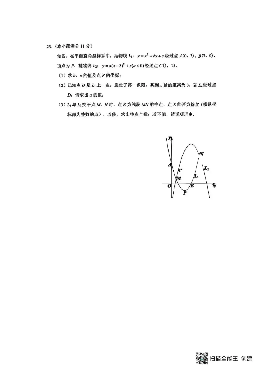 【中考模拟】 2026河北保定竞秀区中考二模数学试卷及答案(可下载) 第7张