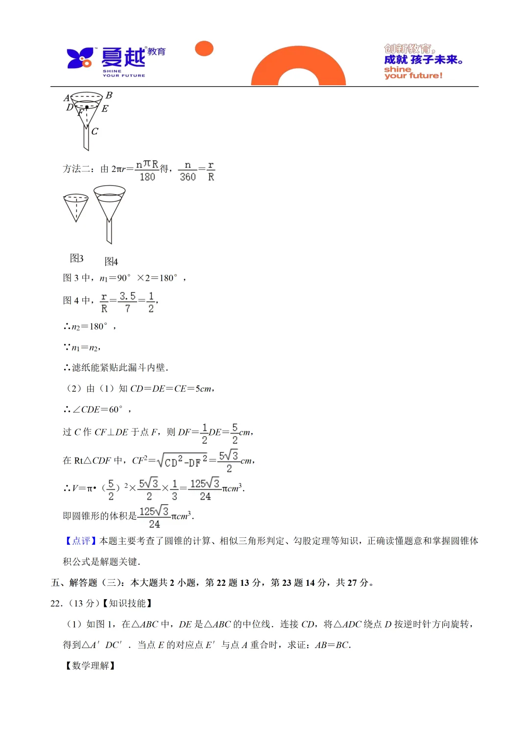 2024年广东省中考数学真题及答案精析 第13张
