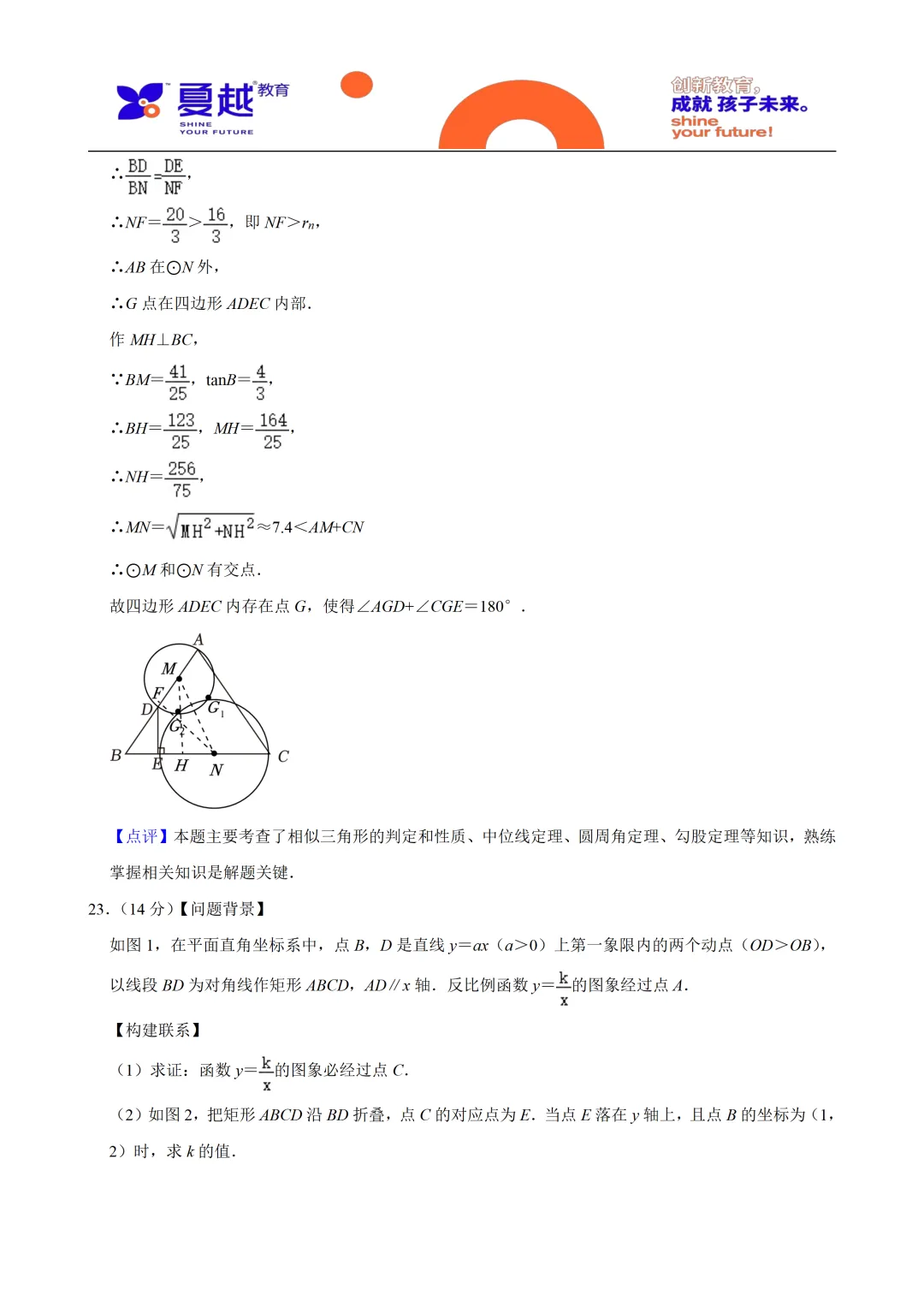 2024年广东省中考数学真题及答案精析 第16张