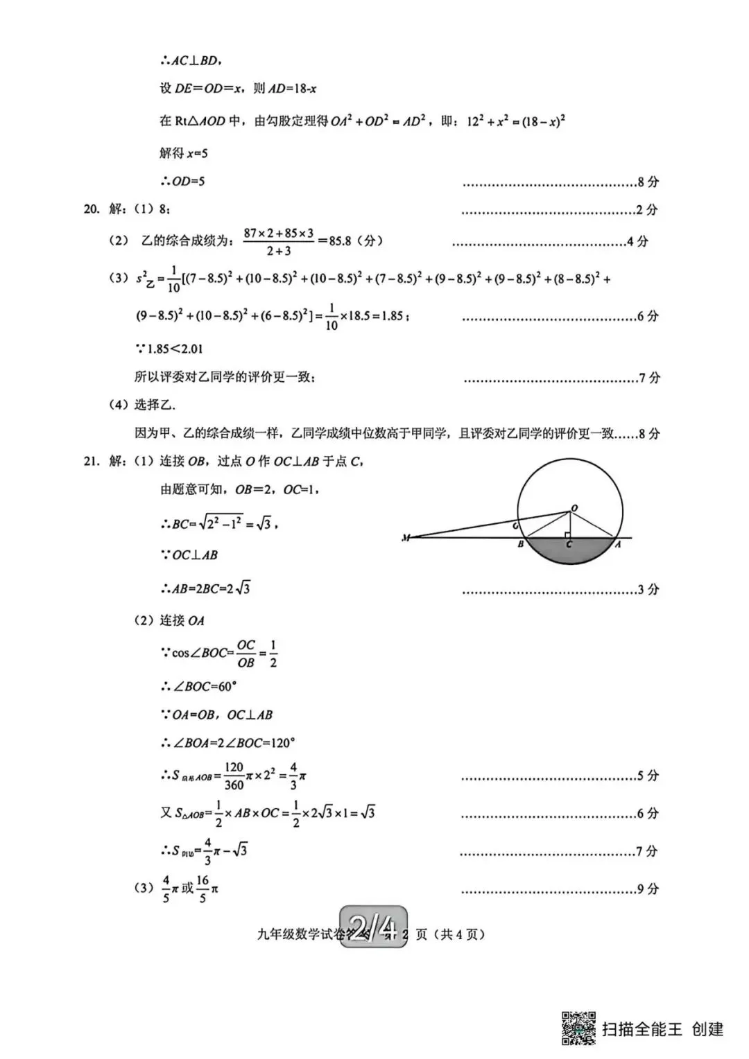【中考模拟】 2026河北保定竞秀区中考二模数学试卷及答案(可下载) 第10张