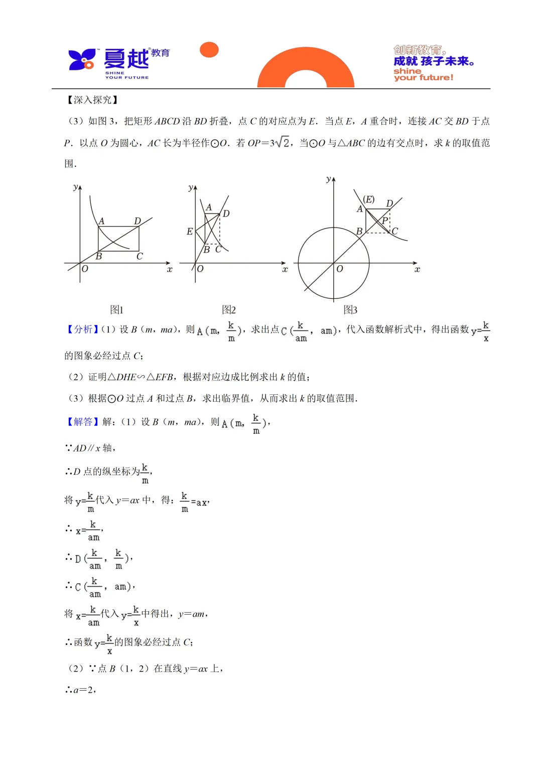 2024年广东省中考数学真题及答案精析 第17张