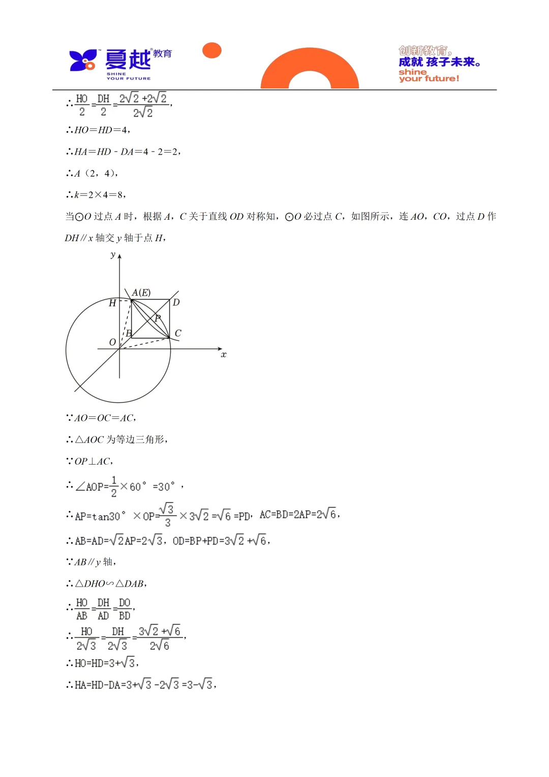 2024年广东省中考数学真题及答案精析 第20张