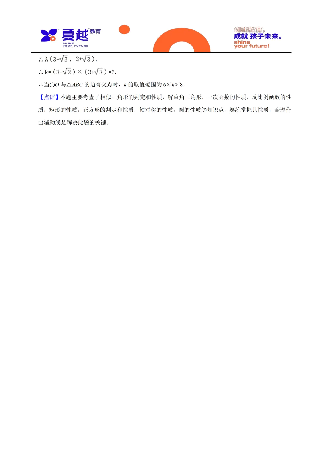 2024年广东省中考数学真题及答案精析 第21张