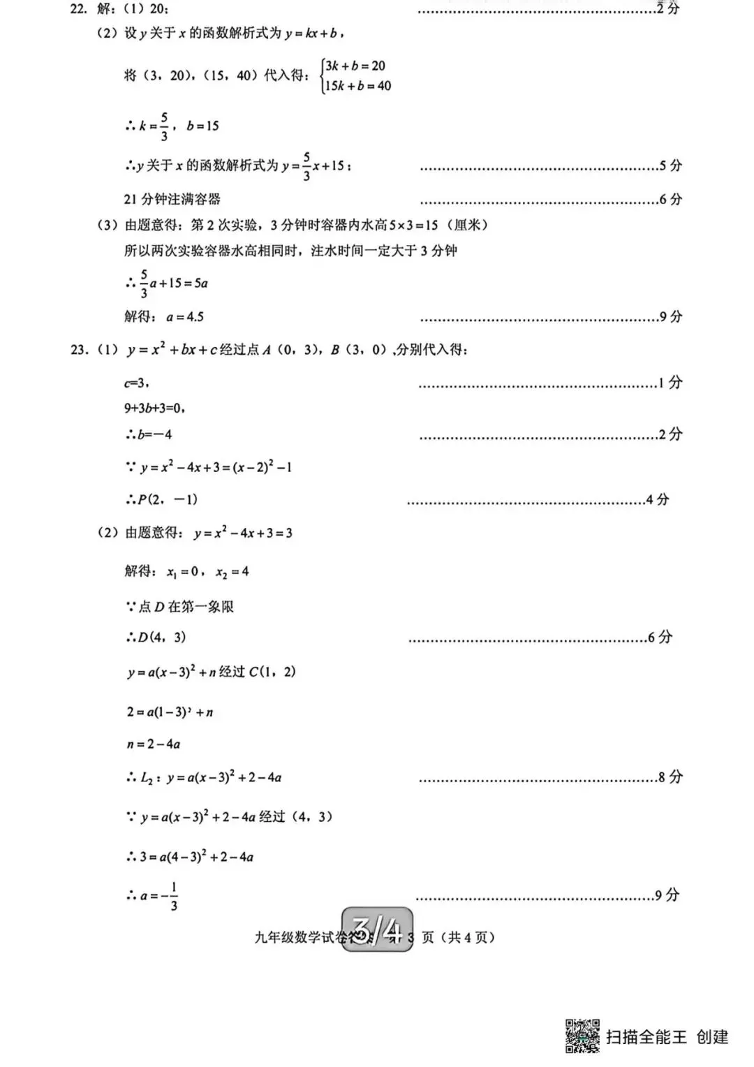 【中考模拟】 2026河北保定竞秀区中考二模数学试卷及答案(可下载) 第11张