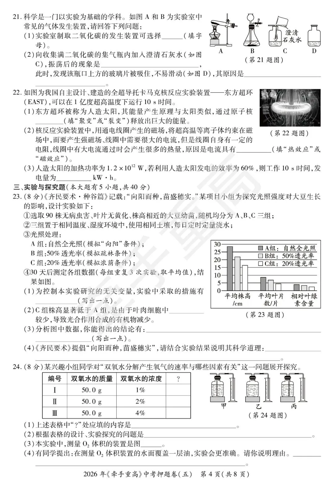 牵手重高2026年中考科学押题卷5(正文+答案+答题卷)初三必刷! 第7张
