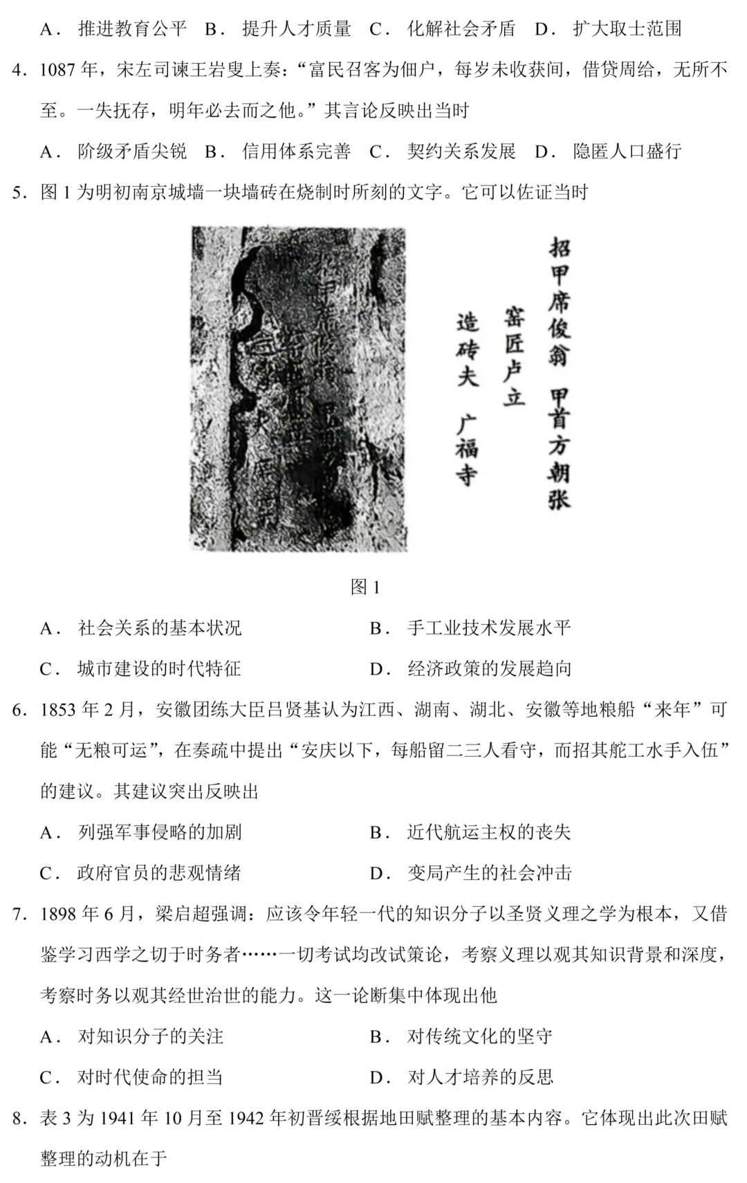 最新模考| 2026届山东省济宁市高三三模历史试题和答案 第4张 最新模考| 2026届山东省济宁市高三三模历史试题和答案 第4张