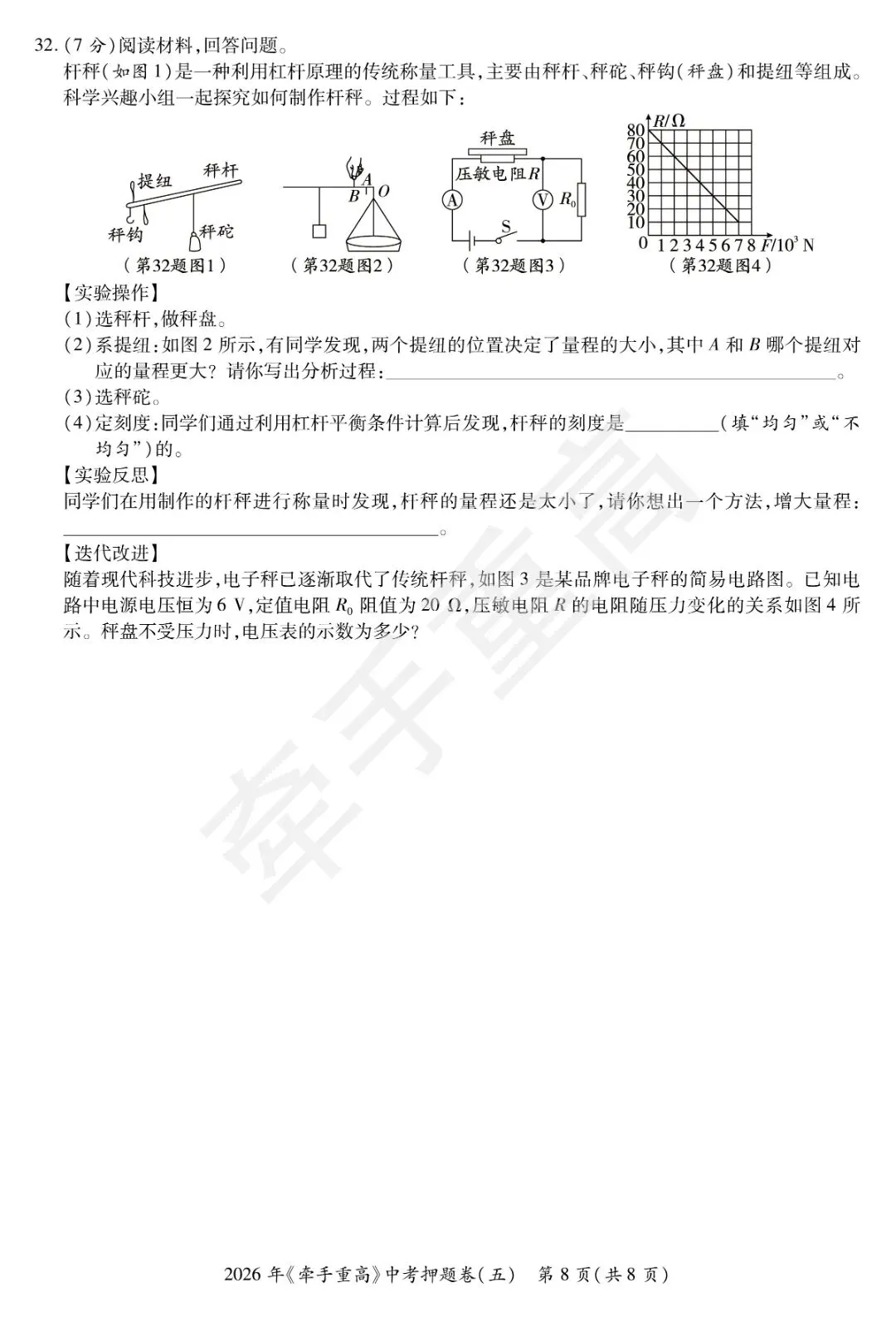 牵手重高2026年中考科学押题卷5(正文+答案+答题卷)初三必刷! 第11张