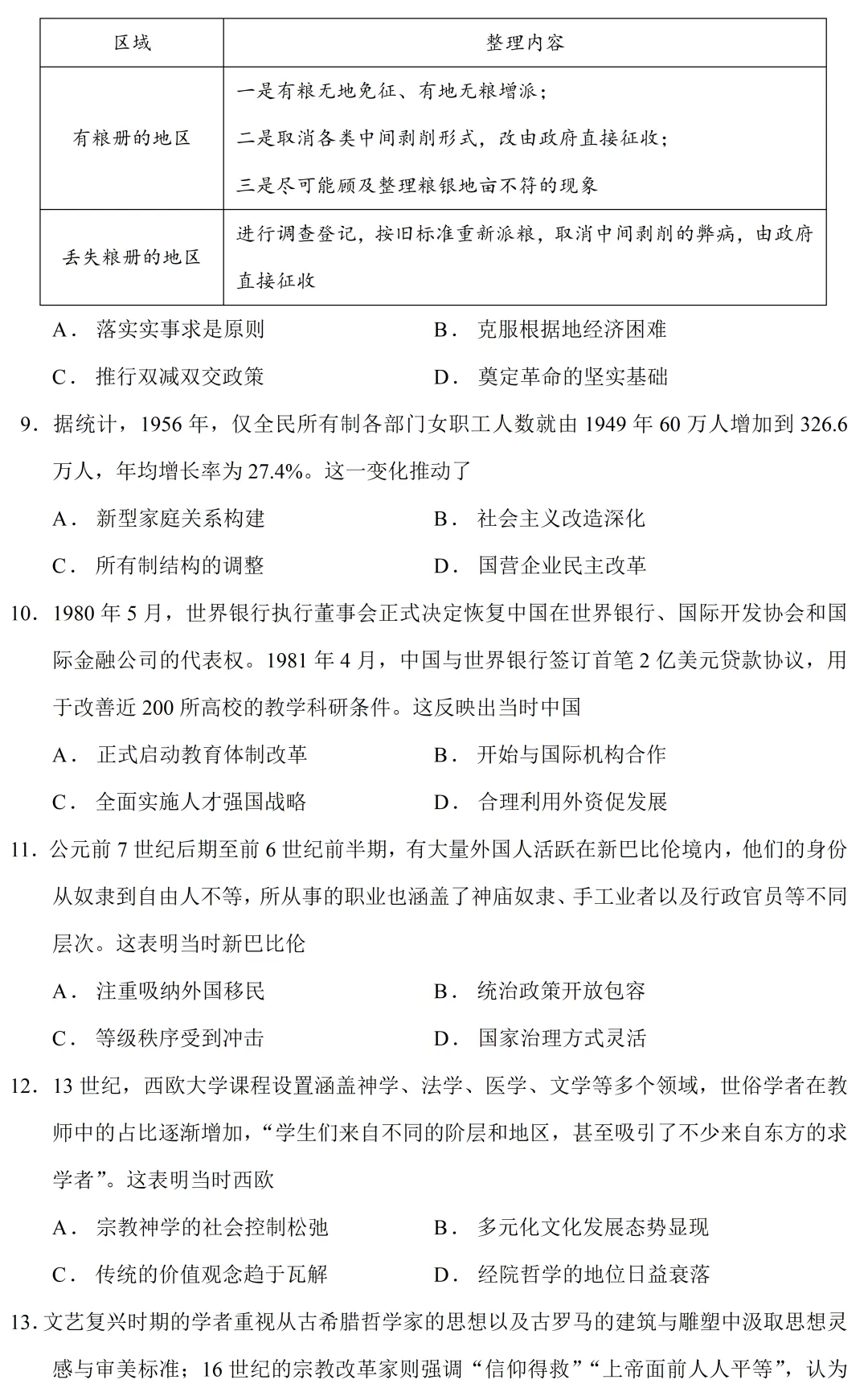 最新模考| 2026届山东省济宁市高三三模历史试题和答案 第5张 最新模考| 2026届山东省济宁市高三三模历史试题和答案 第5张