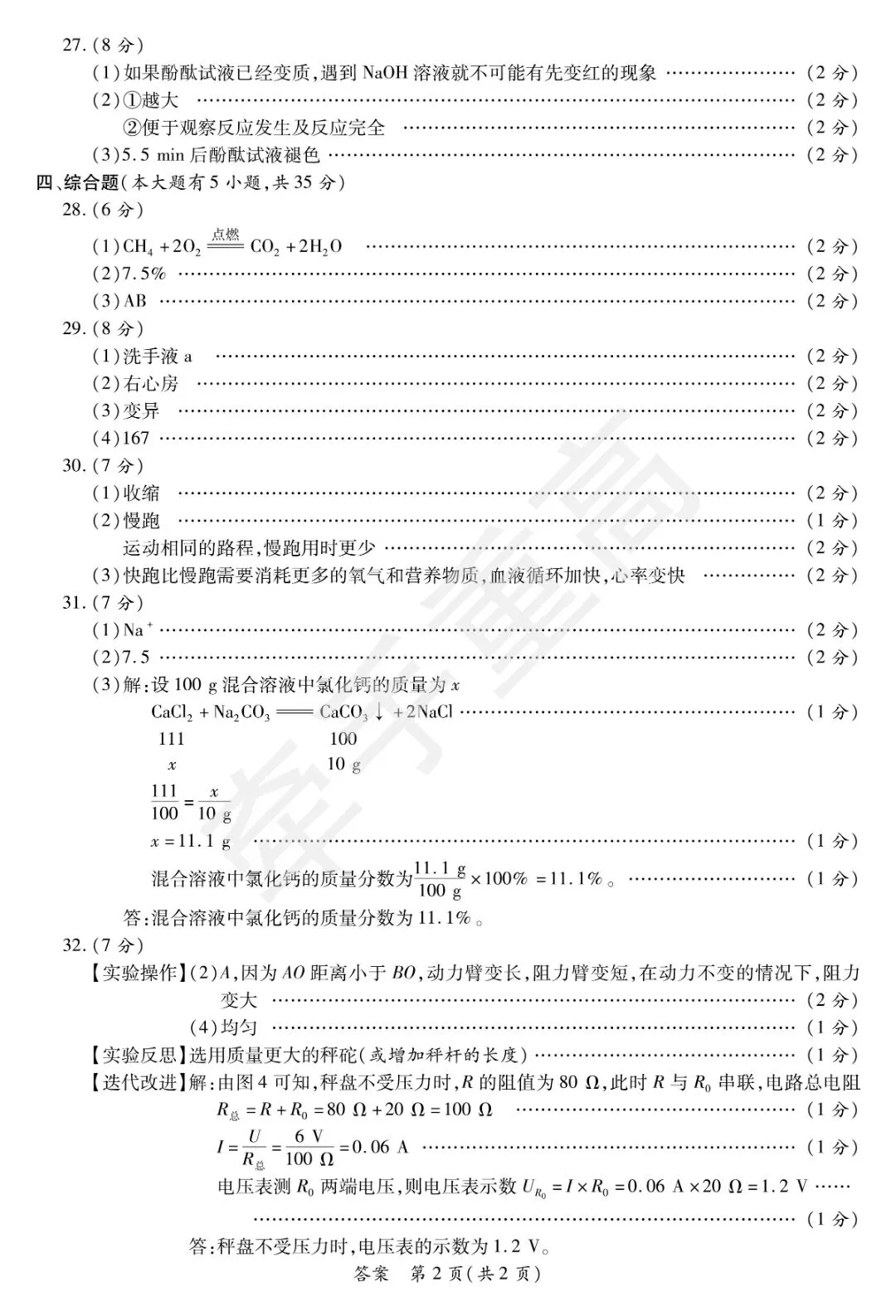 牵手重高2026年中考科学押题卷5(正文+答案+答题卷)初三必刷! 第13张