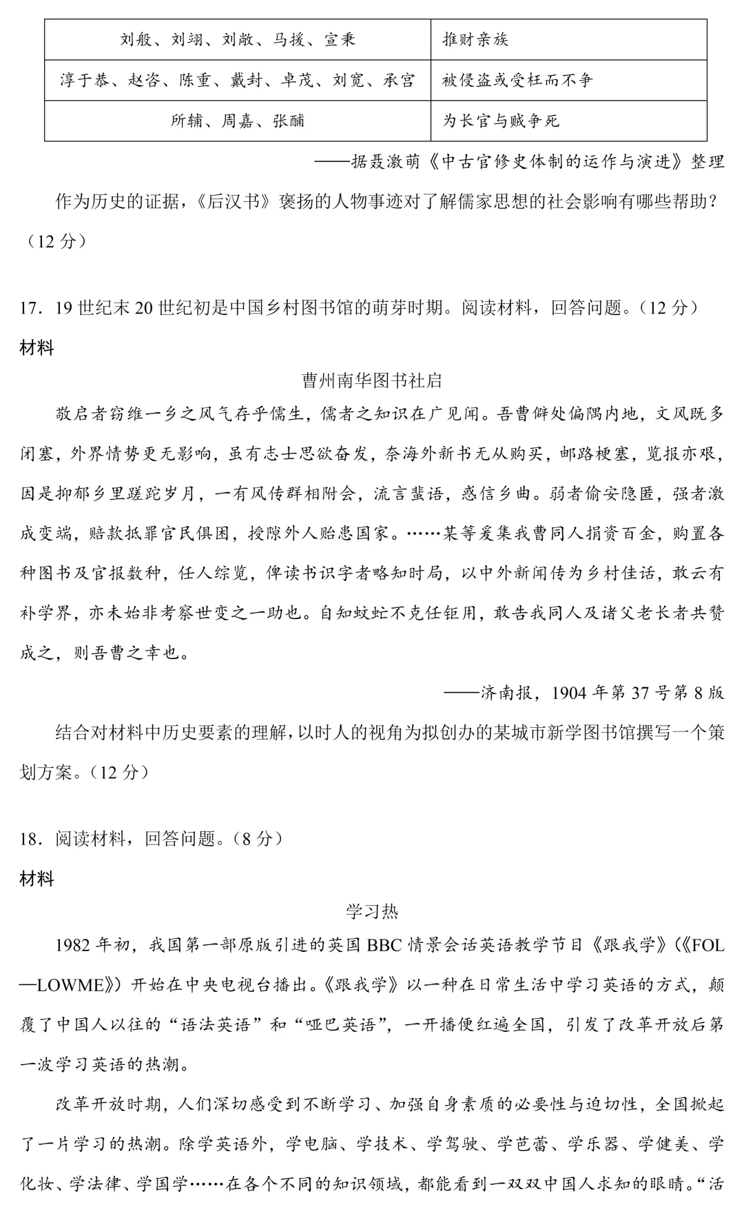 最新模考| 2026届山东省济宁市高三三模历史试题和答案 第7张 最新模考| 2026届山东省济宁市高三三模历史试题和答案 第7张