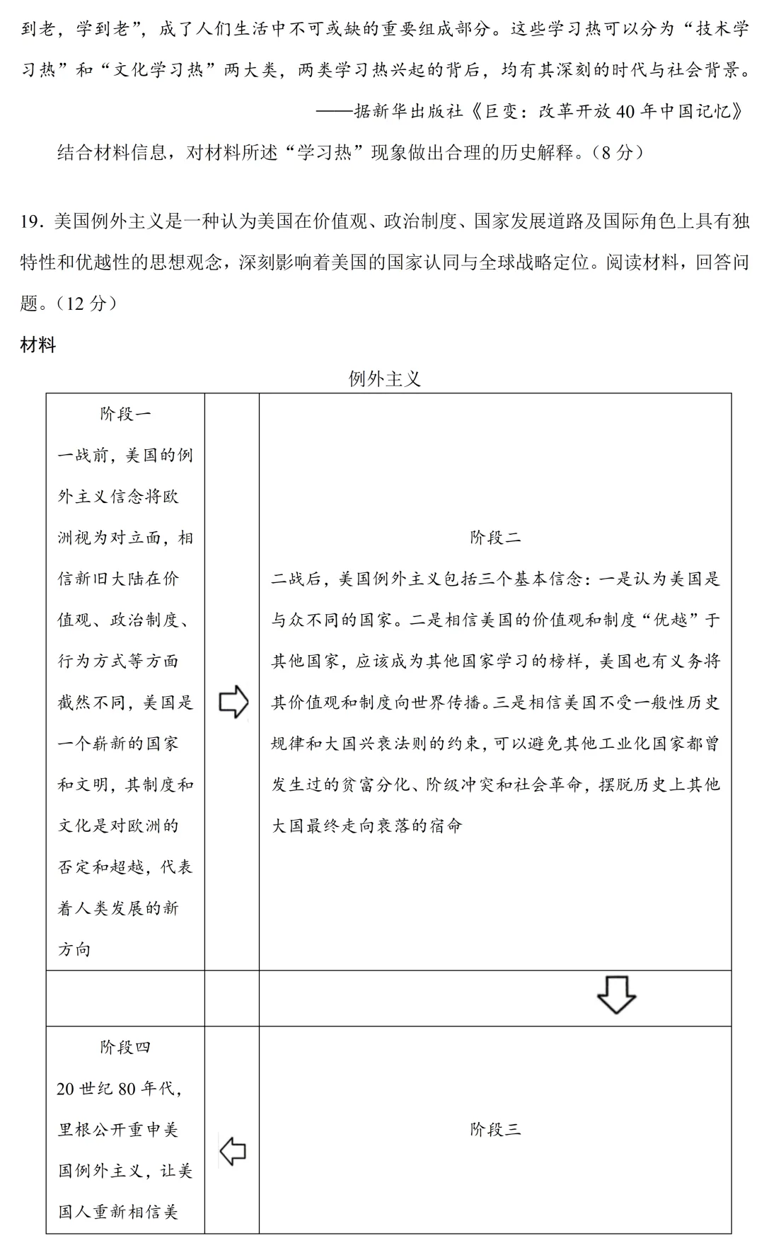 最新模考| 2026届山东省济宁市高三三模历史试题和答案 第8张 最新模考| 2026届山东省济宁市高三三模历史试题和答案 第8张