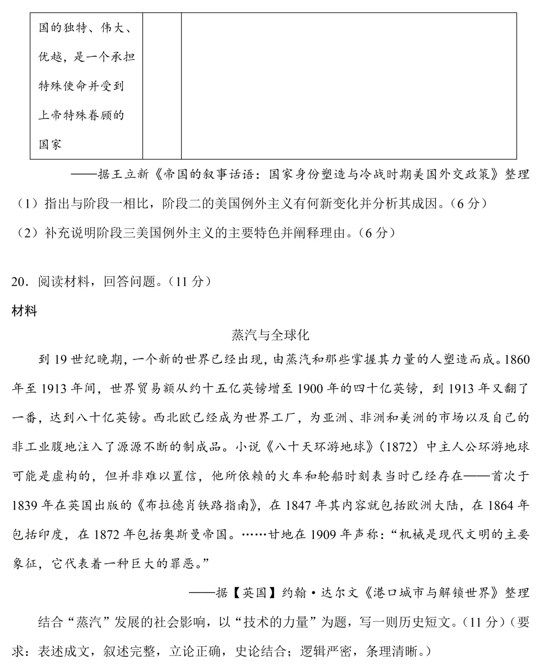 最新模考| 2026届山东省济宁市高三三模历史试题和答案 第9张 最新模考| 2026届山东省济宁市高三三模历史试题和答案 第9张