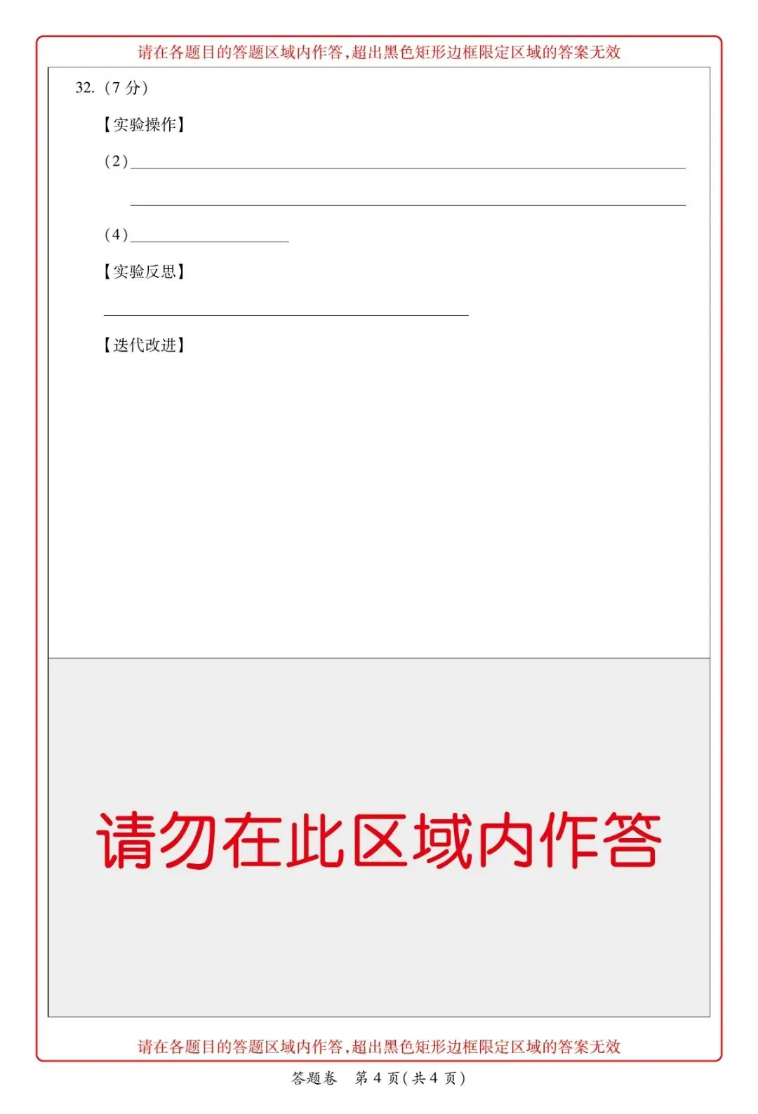 牵手重高2026年中考科学押题卷5(正文+答案+答题卷)初三必刷! 第17张