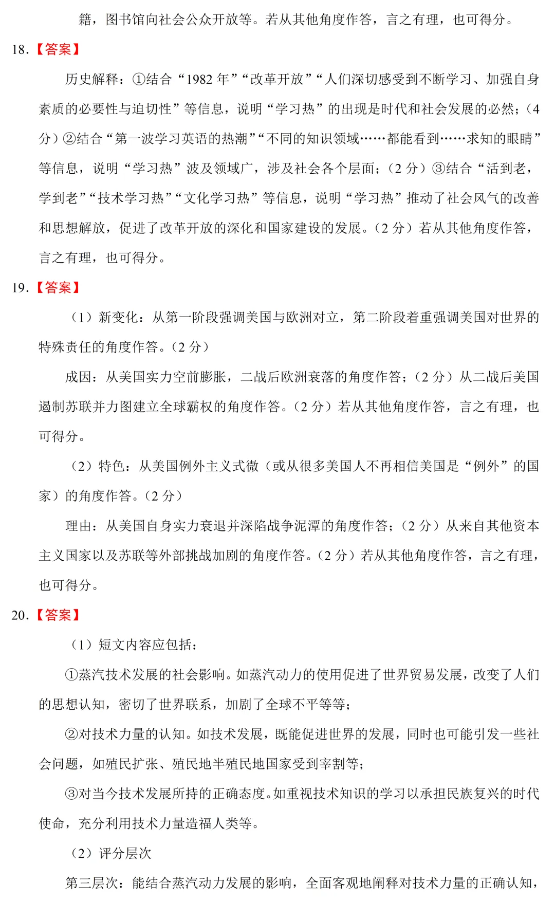 最新模考| 2026届山东省济宁市高三三模历史试题和答案 第11张 最新模考| 2026届山东省济宁市高三三模历史试题和答案 第11张