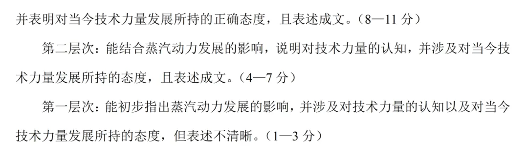 最新模考| 2026届山东省济宁市高三三模历史试题和答案 第12张 最新模考| 2026届山东省济宁市高三三模历史试题和答案 第12张