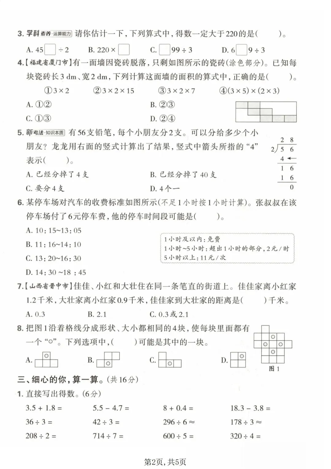 26年新版三年级下册数学人教版期末名校真题测试卷,完整版含答案,电子版可打印 第6张 26年新版三年级下册数学人教版期末名校真题测试卷,完整版含答案,电子版可打印 第6张