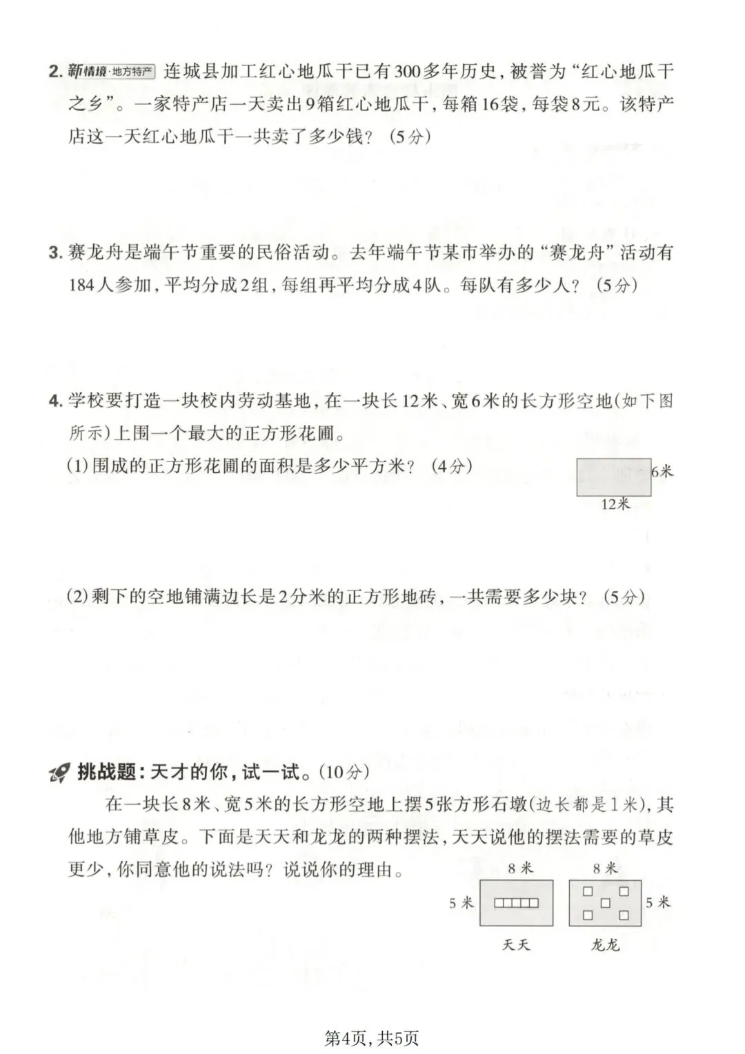 26年新版三年级下册数学人教版期末名校真题测试卷,完整版含答案,电子版可打印 第8张 26年新版三年级下册数学人教版期末名校真题测试卷,完整版含答案,电子版可打印 第8张