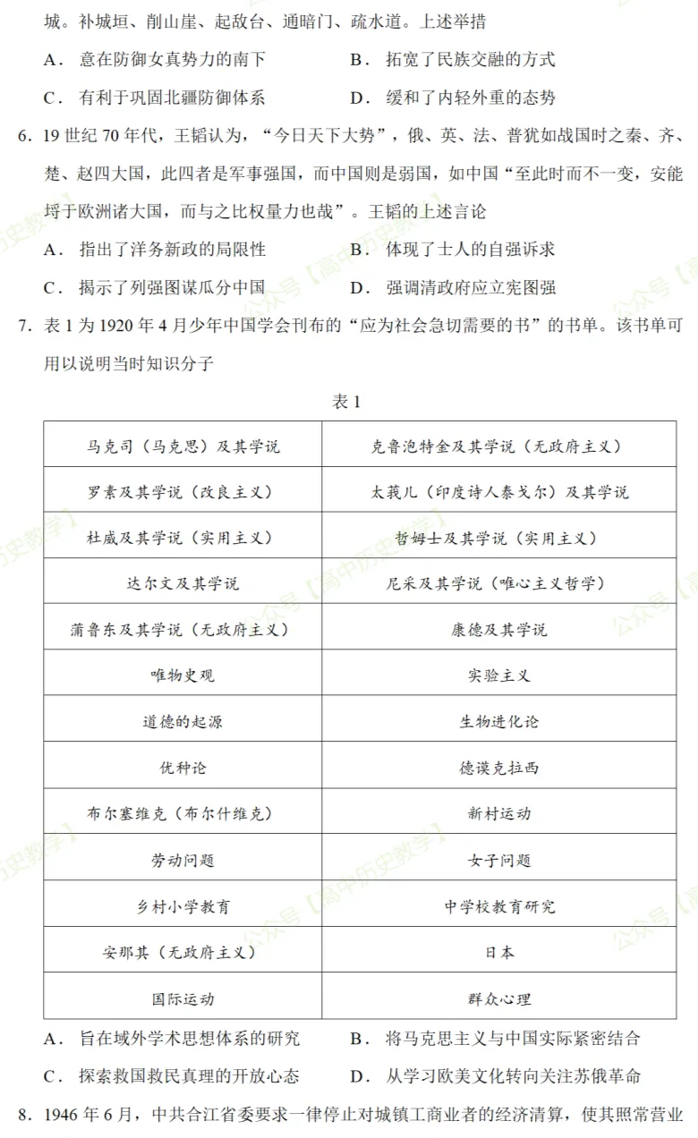 最新模考| 2026届河北省五个一名校联盟高三5月联考历史试题和答案 第4张 最新模考| 2026届河北省五个一名校联盟高三5月联考历史试题和答案 第4张