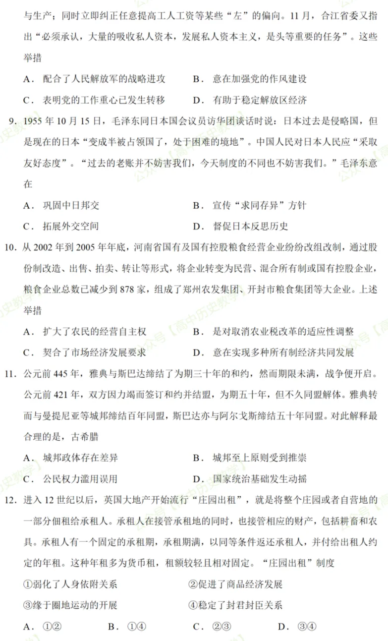 最新模考| 2026届河北省五个一名校联盟高三5月联考历史试题和答案 第5张 最新模考| 2026届河北省五个一名校联盟高三5月联考历史试题和答案 第5张