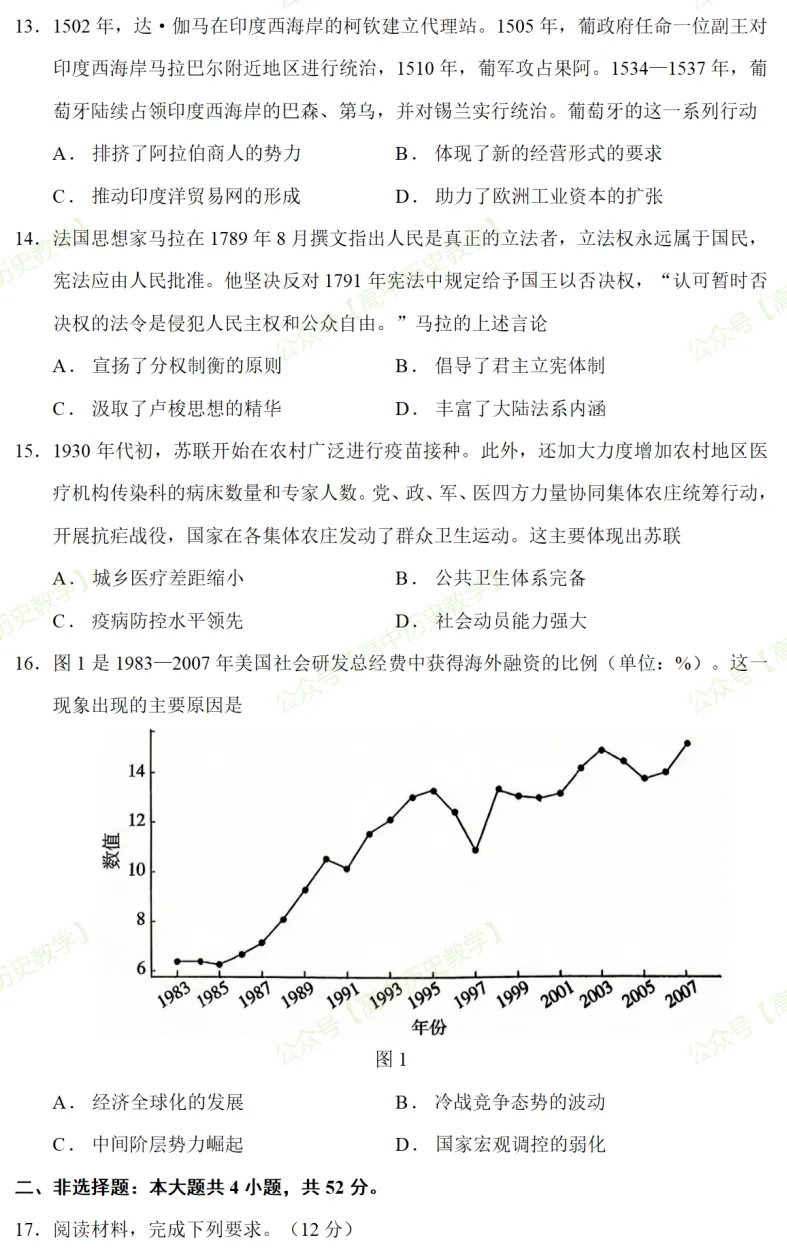最新模考| 2026届河北省五个一名校联盟高三5月联考历史试题和答案 第6张 最新模考| 2026届河北省五个一名校联盟高三5月联考历史试题和答案 第6张