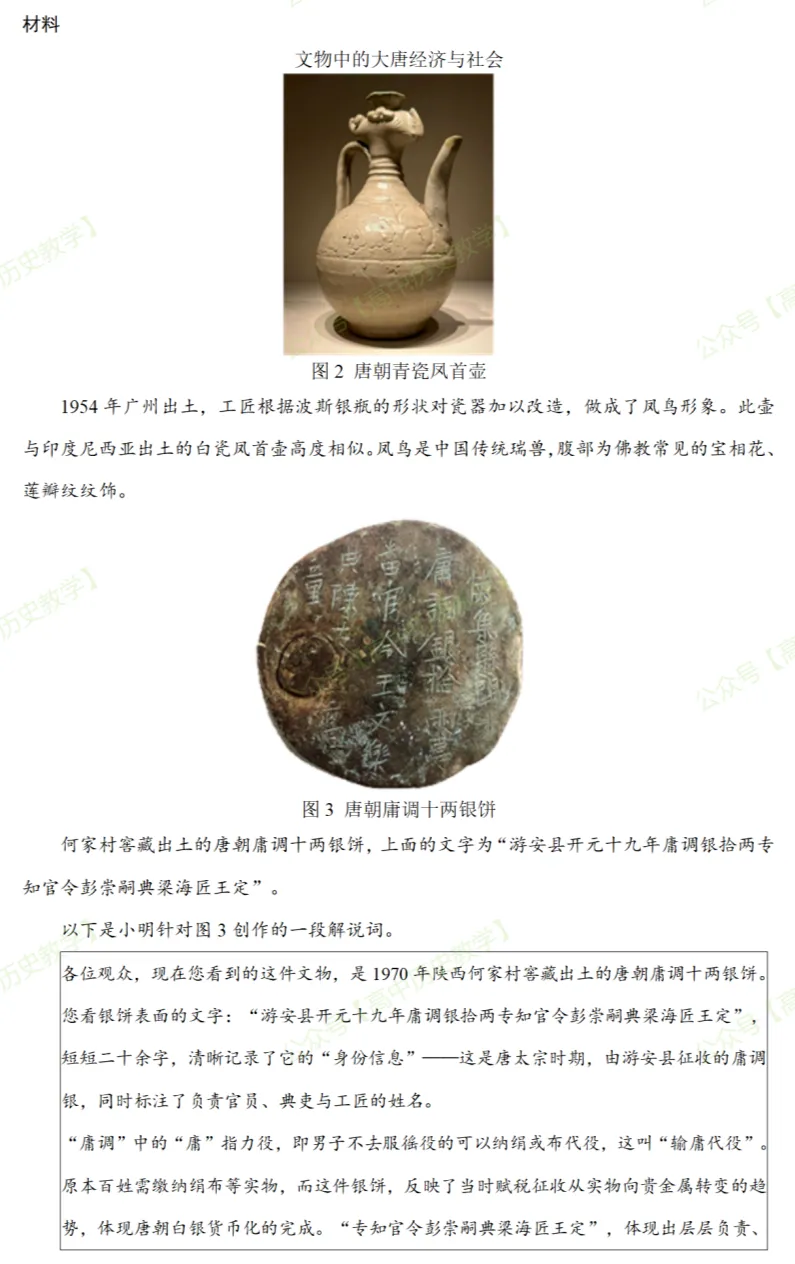 最新模考| 2026届河北省五个一名校联盟高三5月联考历史试题和答案 第7张 最新模考| 2026届河北省五个一名校联盟高三5月联考历史试题和答案 第7张