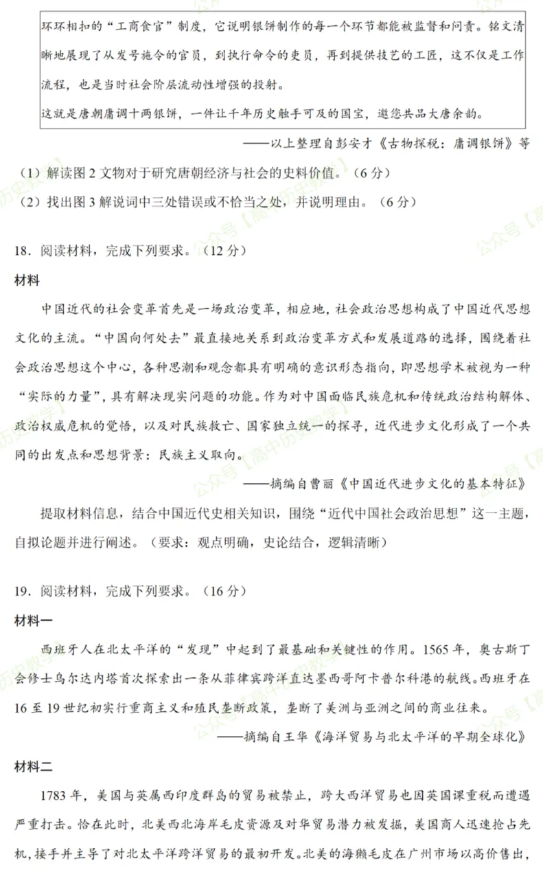 最新模考| 2026届河北省五个一名校联盟高三5月联考历史试题和答案 第8张 最新模考| 2026届河北省五个一名校联盟高三5月联考历史试题和答案 第8张