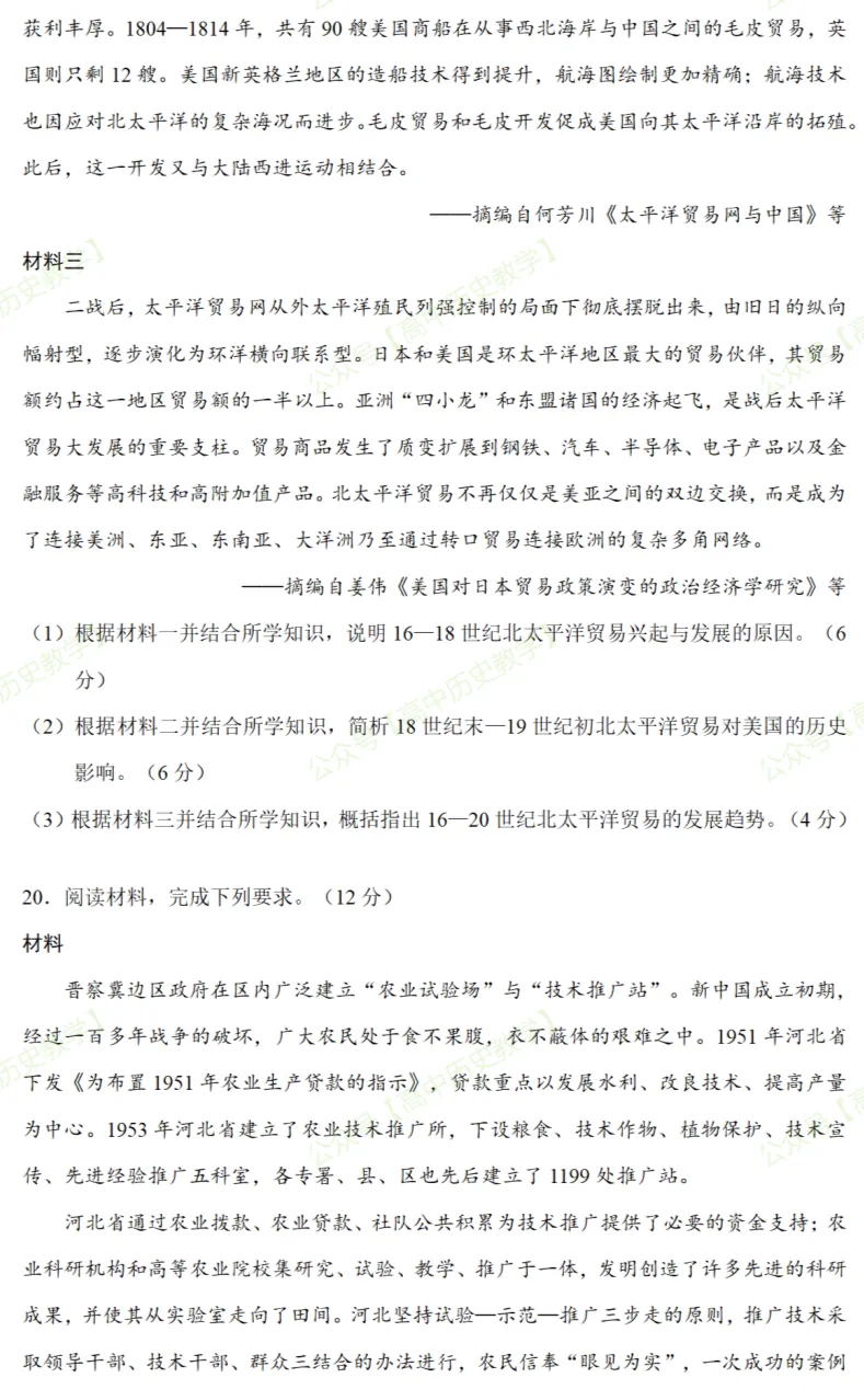 最新模考| 2026届河北省五个一名校联盟高三5月联考历史试题和答案 第9张 最新模考| 2026届河北省五个一名校联盟高三5月联考历史试题和答案 第9张