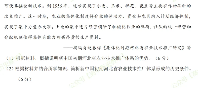 最新模考| 2026届河北省五个一名校联盟高三5月联考历史试题和答案 第10张 最新模考| 2026届河北省五个一名校联盟高三5月联考历史试题和答案 第10张