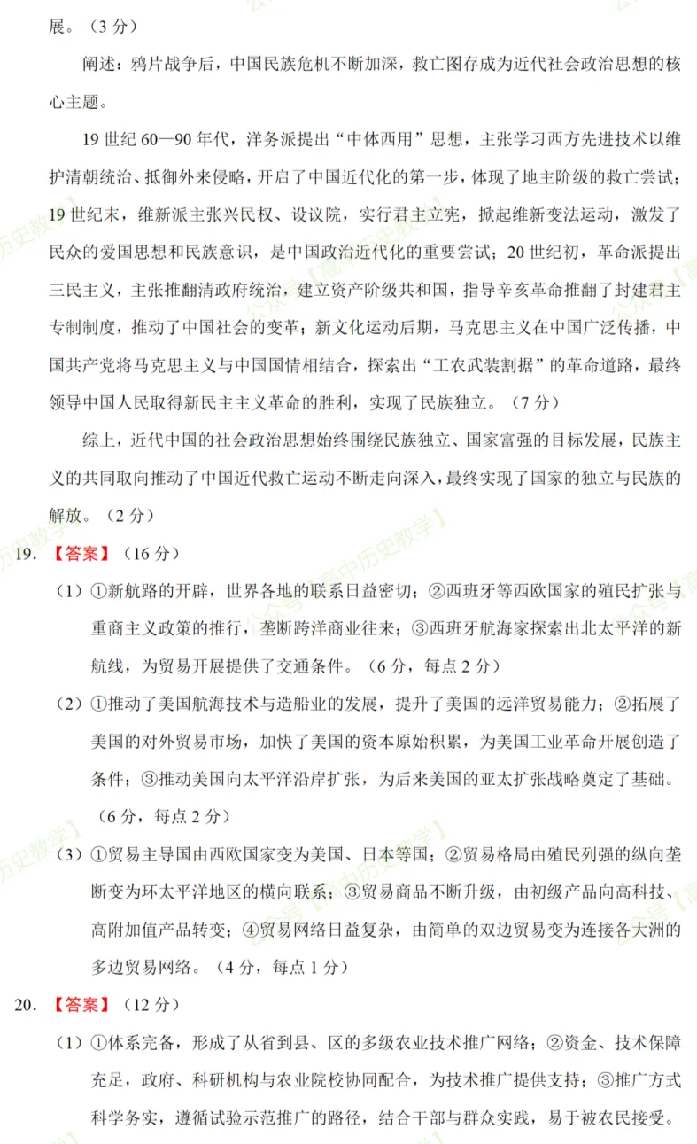 最新模考| 2026届河北省五个一名校联盟高三5月联考历史试题和答案 第12张 最新模考| 2026届河北省五个一名校联盟高三5月联考历史试题和答案 第12张