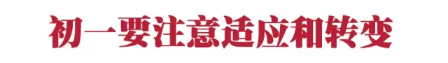中考考不好,90%的原因是初一初二时学生和家长没注意这些问题! 第3张