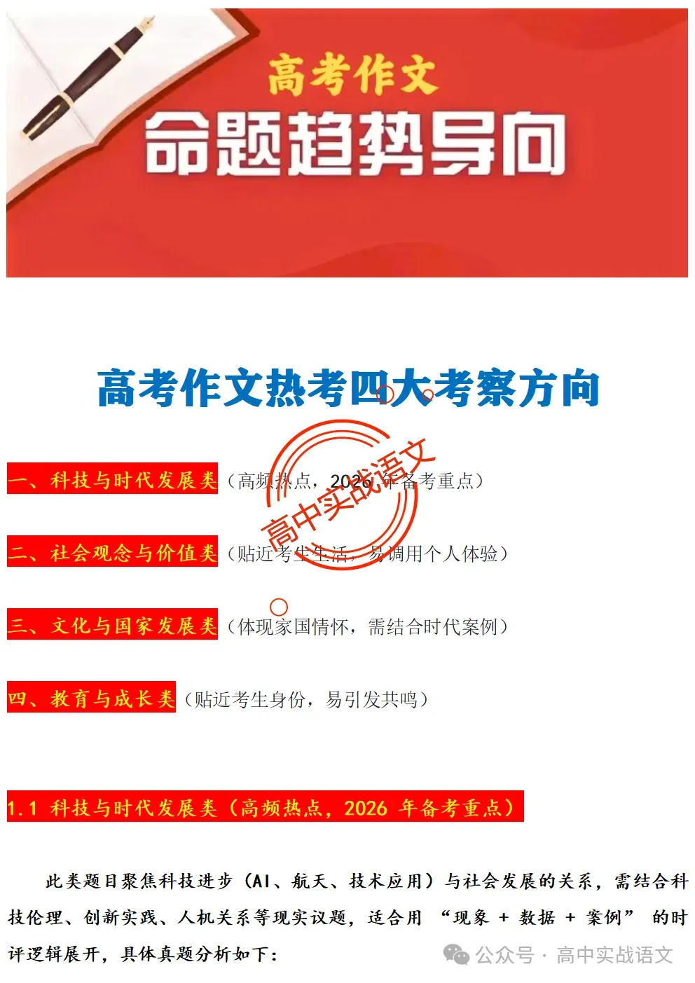 【锚定真题】2019-2025【历年真题作文回顾】【原题呈现+作文解析+精品范文+精彩点评】,2026高考作文趋势解析! 第24张