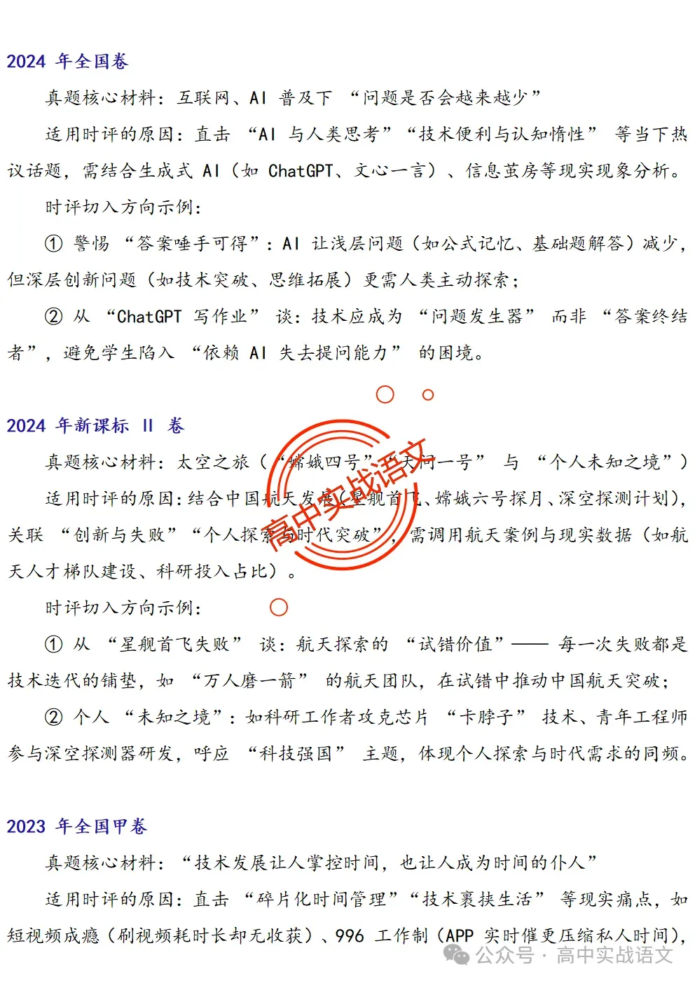 【锚定真题】2019-2025【历年真题作文回顾】【原题呈现+作文解析+精品范文+精彩点评】,2026高考作文趋势解析! 第25张