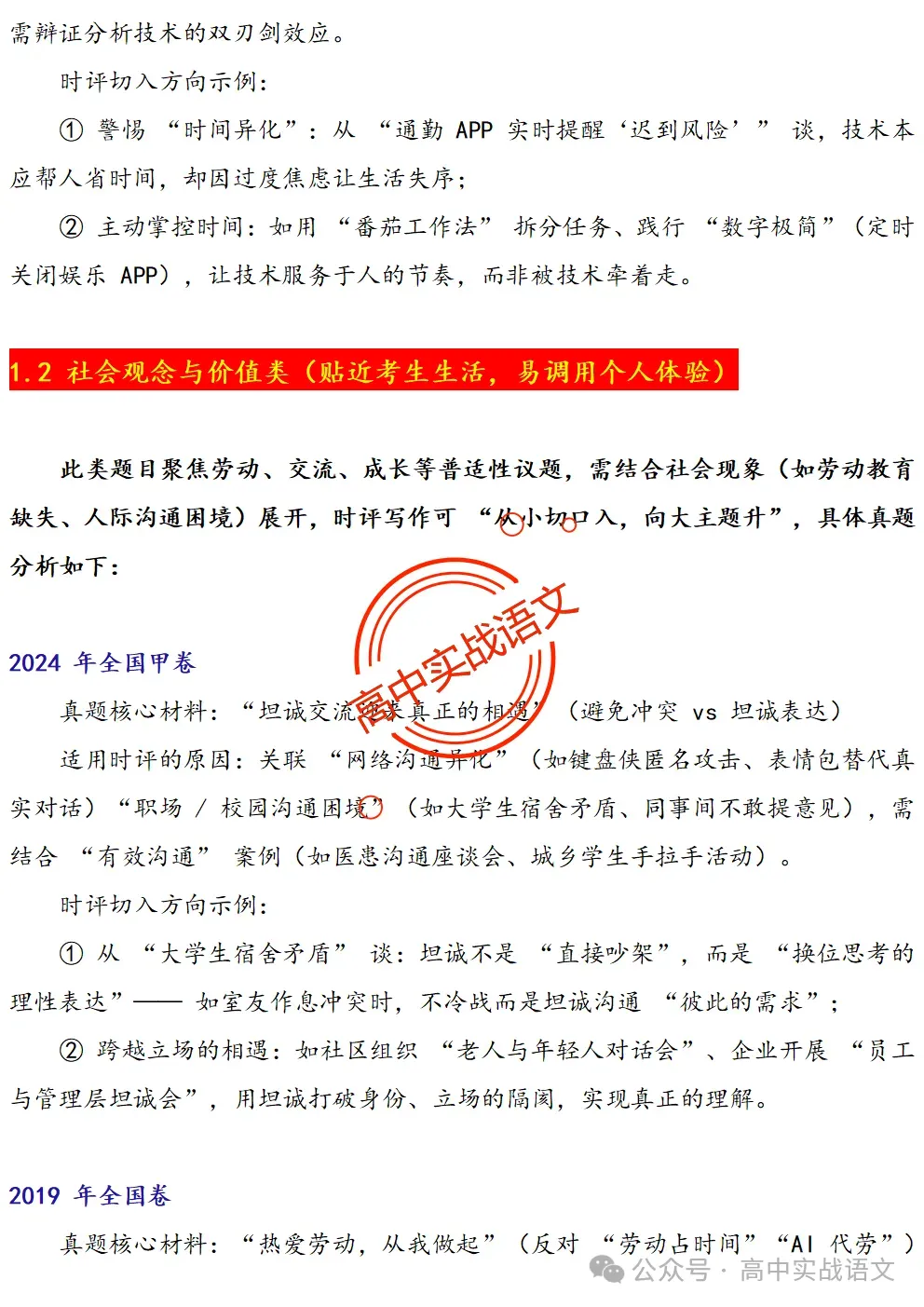 【锚定真题】2019-2025【历年真题作文回顾】【原题呈现+作文解析+精品范文+精彩点评】,2026高考作文趋势解析! 第26张