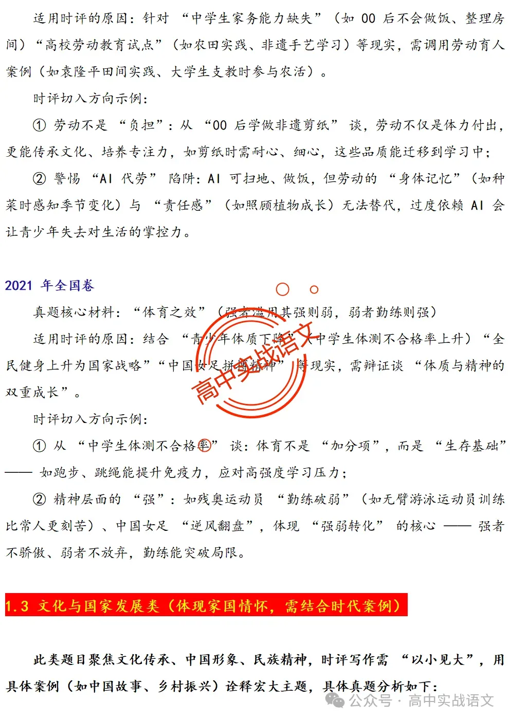 【锚定真题】2019-2025【历年真题作文回顾】【原题呈现+作文解析+精品范文+精彩点评】,2026高考作文趋势解析! 第27张