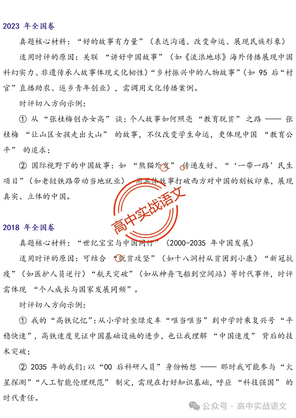 【锚定真题】2019-2025【历年真题作文回顾】【原题呈现+作文解析+精品范文+精彩点评】,2026高考作文趋势解析! 第28张