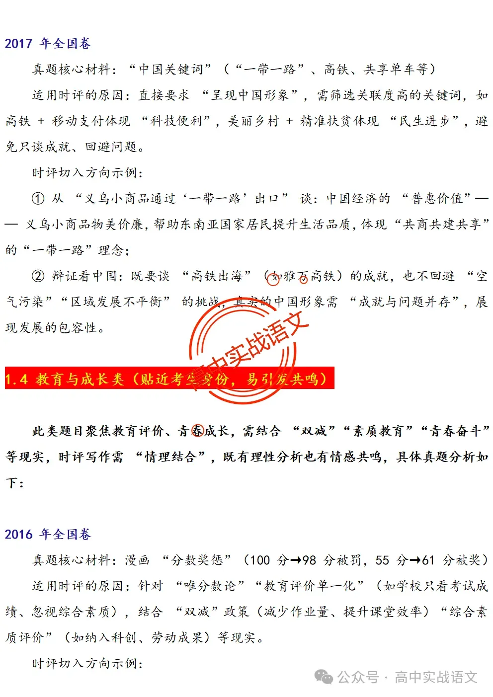 【锚定真题】2019-2025【历年真题作文回顾】【原题呈现+作文解析+精品范文+精彩点评】,2026高考作文趋势解析! 第29张